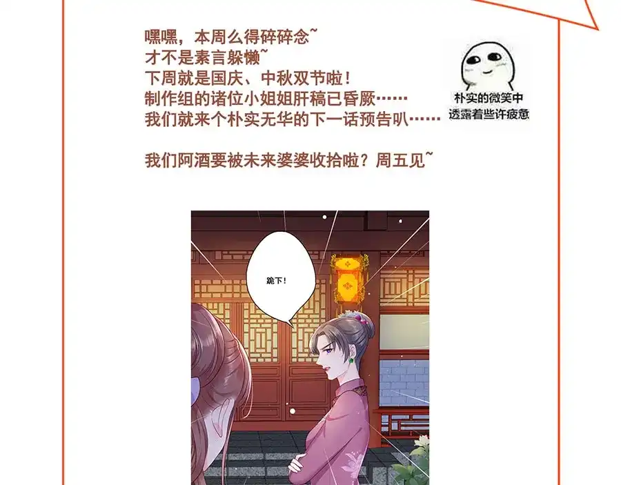 《女首富之娇宠摄政王》第13话 谢三公子 第71页