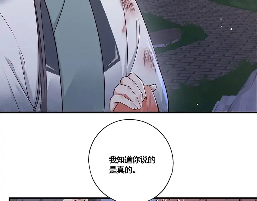 《女首富之娇宠摄政王》第13话 谢三公子 第43页