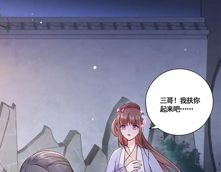 《女首富之娇宠摄政王》第13话 谢三公子 第22页