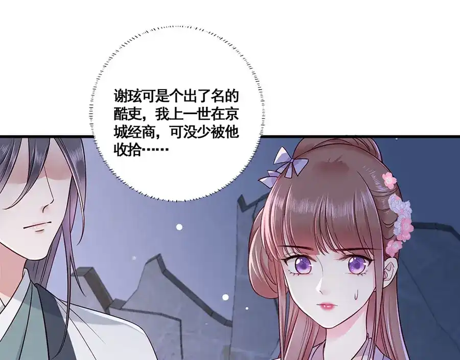 《女首富之娇宠摄政王》第13话 谢三公子 第31页