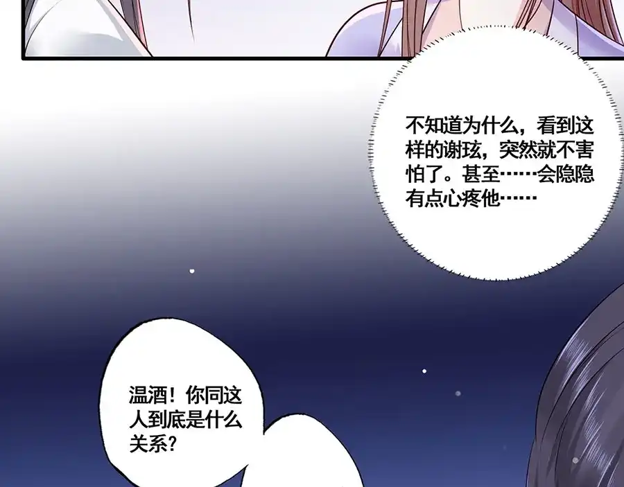 《女首富之娇宠摄政王》第13话 谢三公子 第45页