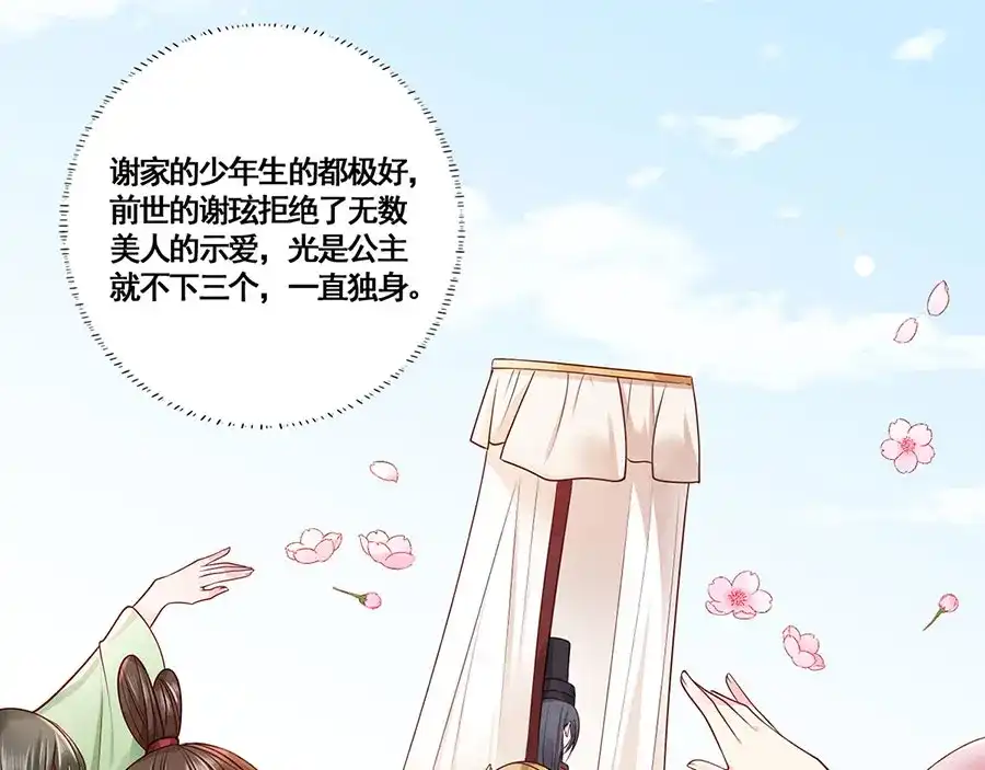 《女首富之娇宠摄政王》第13话 谢三公子 第57页