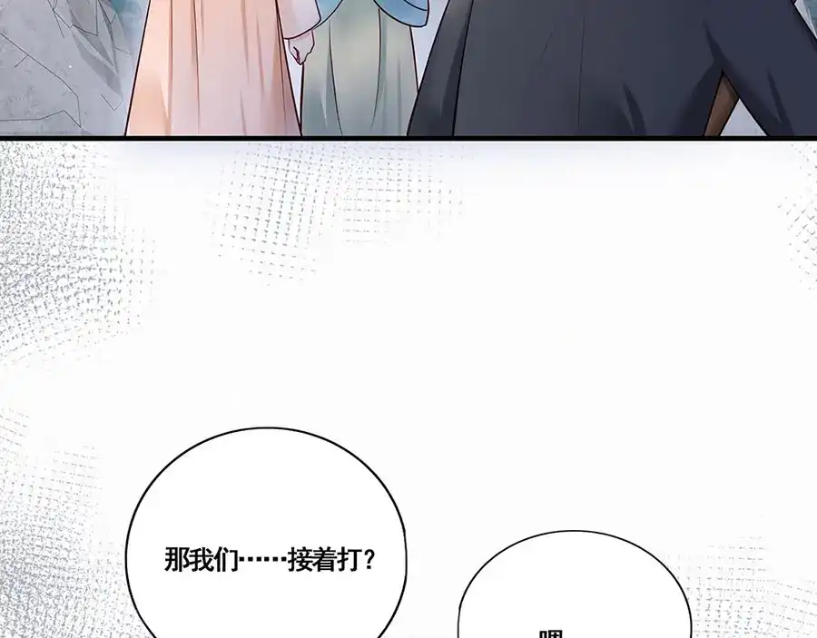 《女首富之娇宠摄政王》第13话 谢三公子 第6页