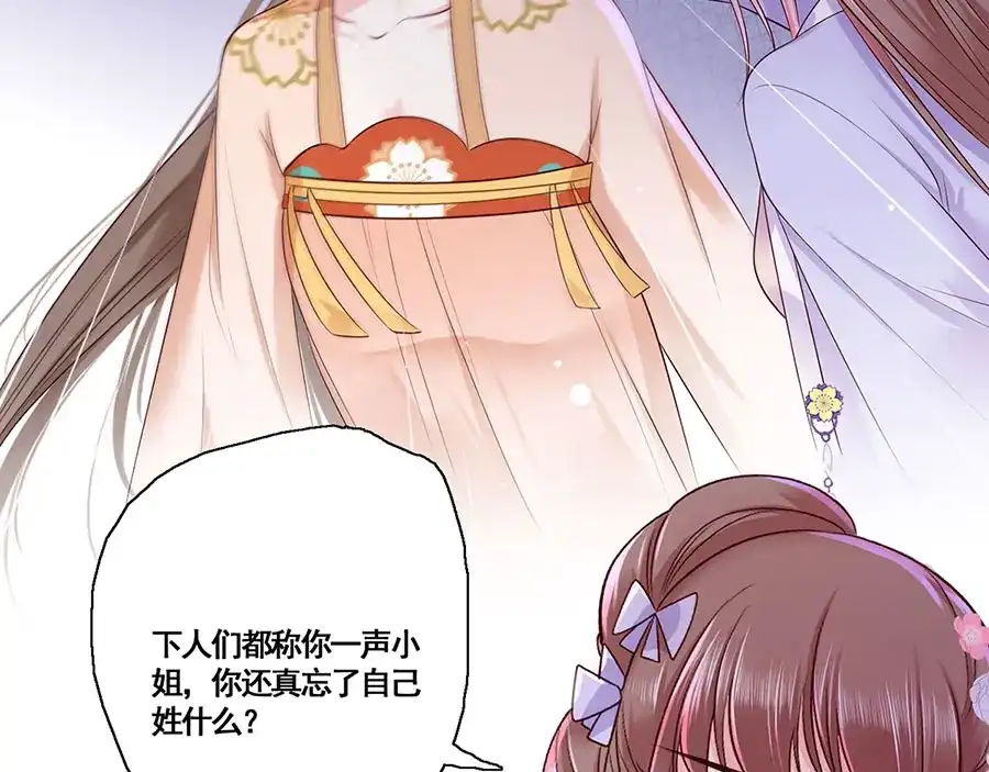 《女首富之娇宠摄政王》第13话 谢三公子 第51页
