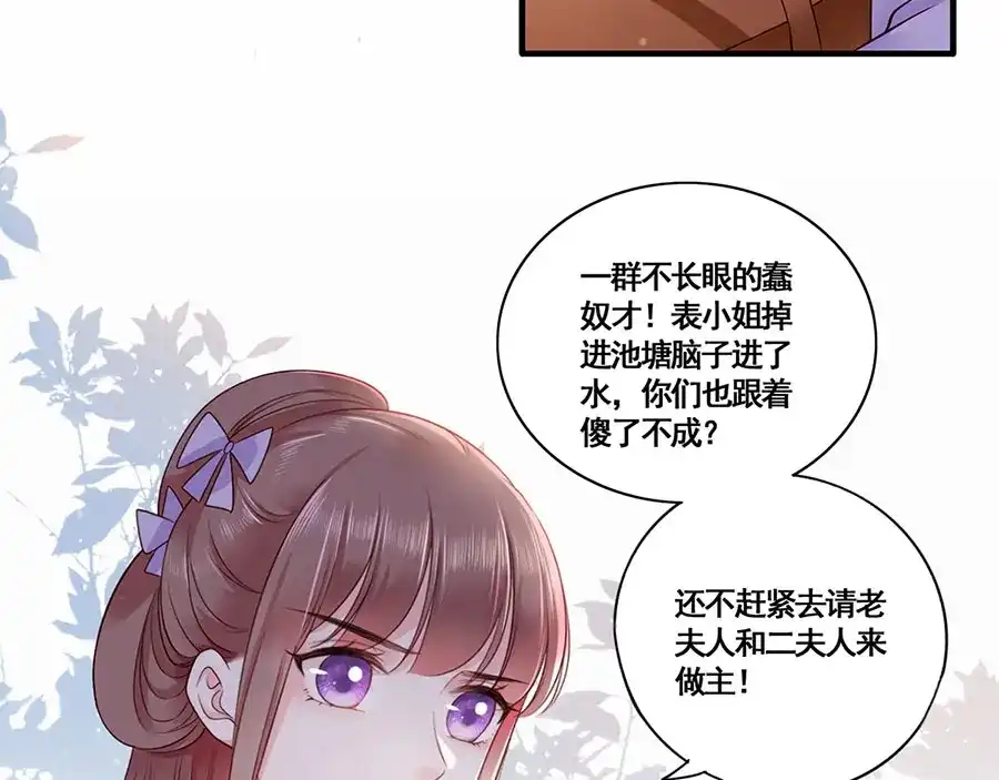 《女首富之娇宠摄政王》第13话 谢三公子 第14页
