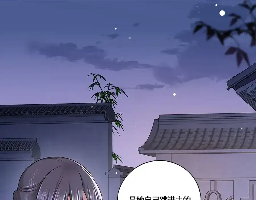 《女首富之娇宠摄政王》第13话 谢三公子 第41页