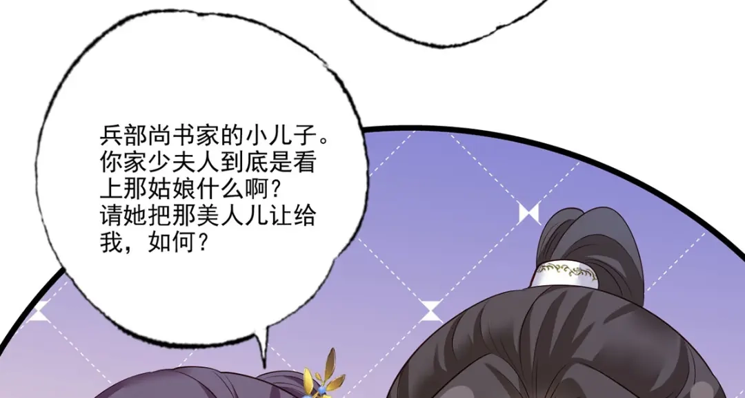 《女首富之娇宠摄政王》138.东风兄，周大郎 第68页