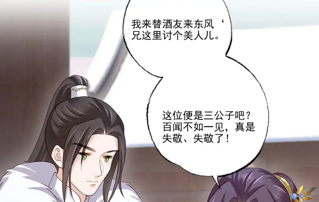 《女首富之娇宠摄政王》138.东风兄，周大郎 第55页