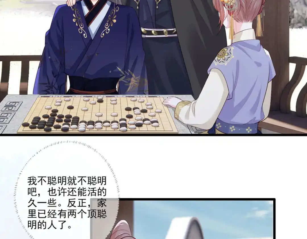 《女首富之娇宠摄政王》138.东风兄，周大郎 第30页