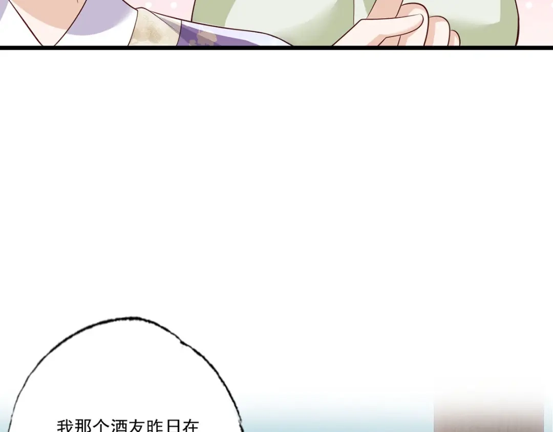 《女首富之娇宠摄政王》138.东风兄，周大郎 第63页