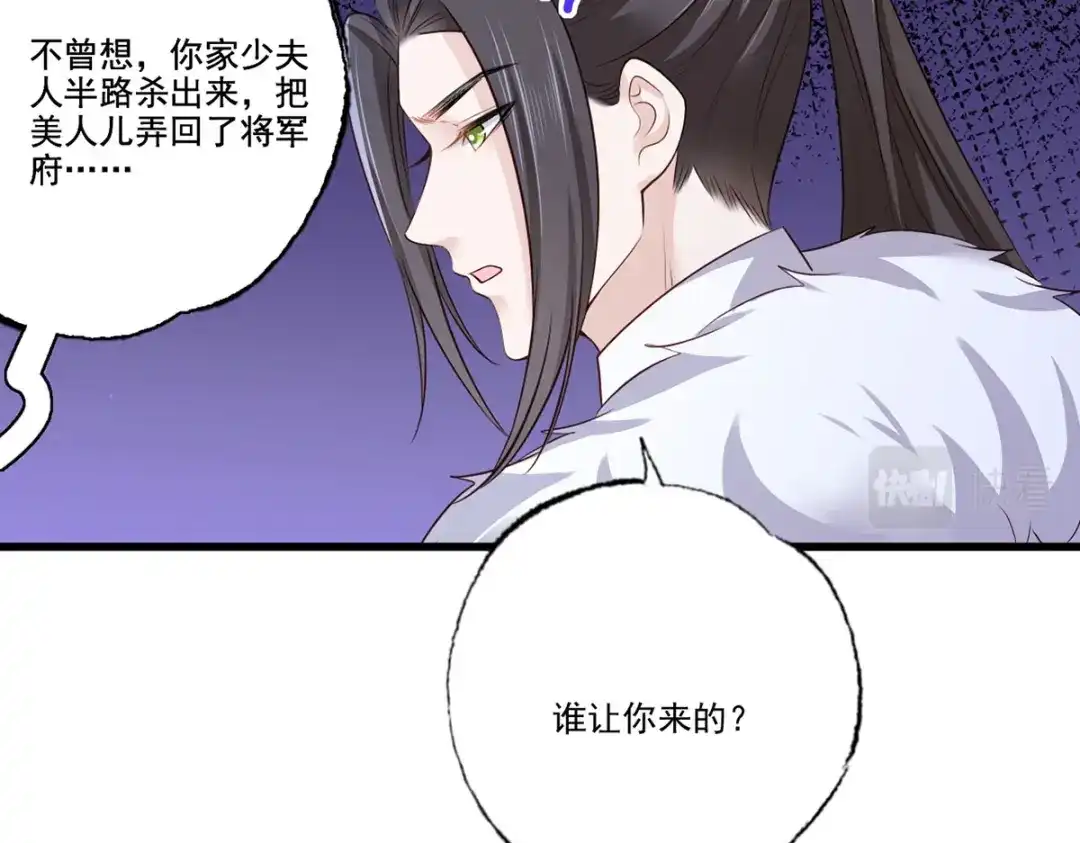 《女首富之娇宠摄政王》138.东风兄，周大郎 第67页