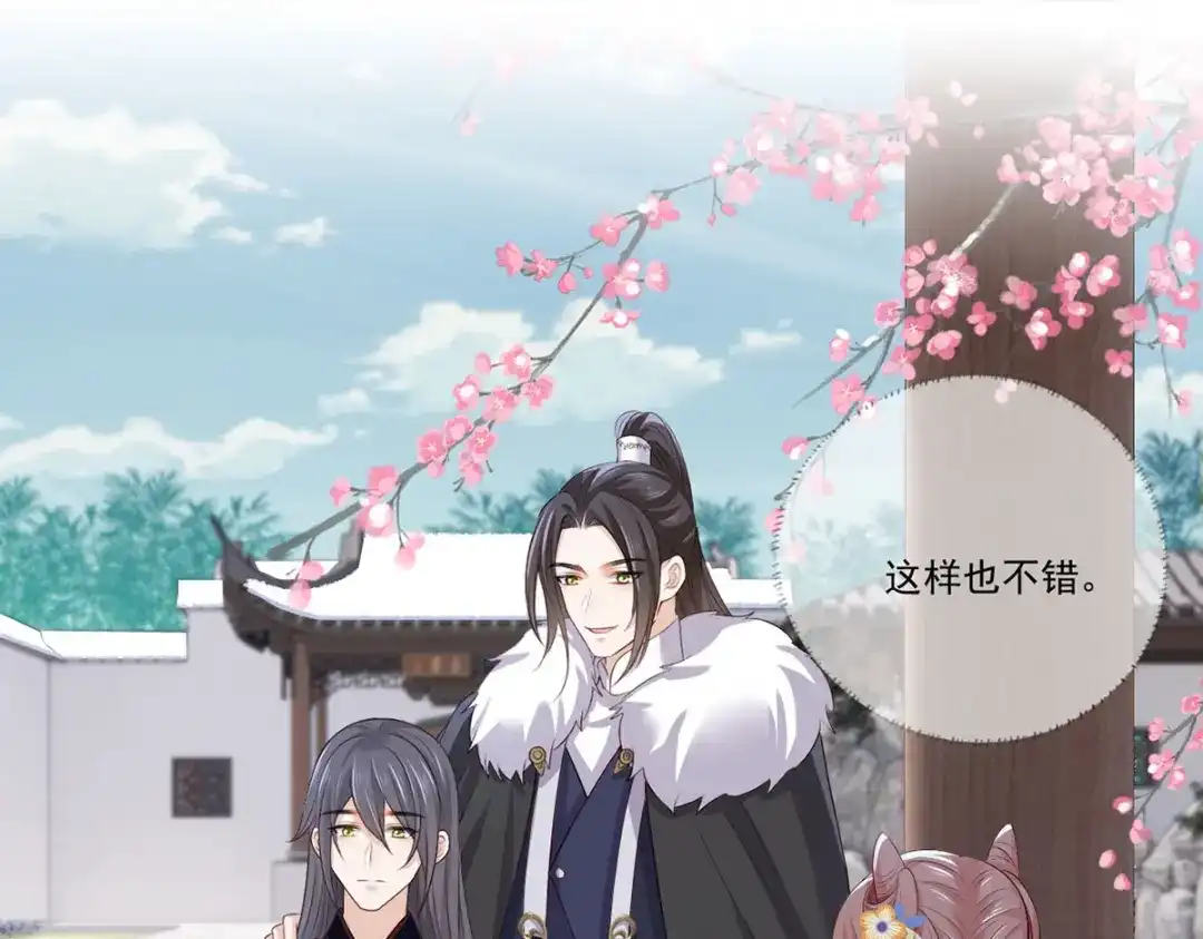 《女首富之娇宠摄政王》138.东风兄，周大郎 第29页