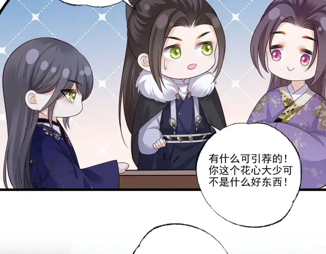 《女首富之娇宠摄政王》138.东风兄，周大郎 第54页