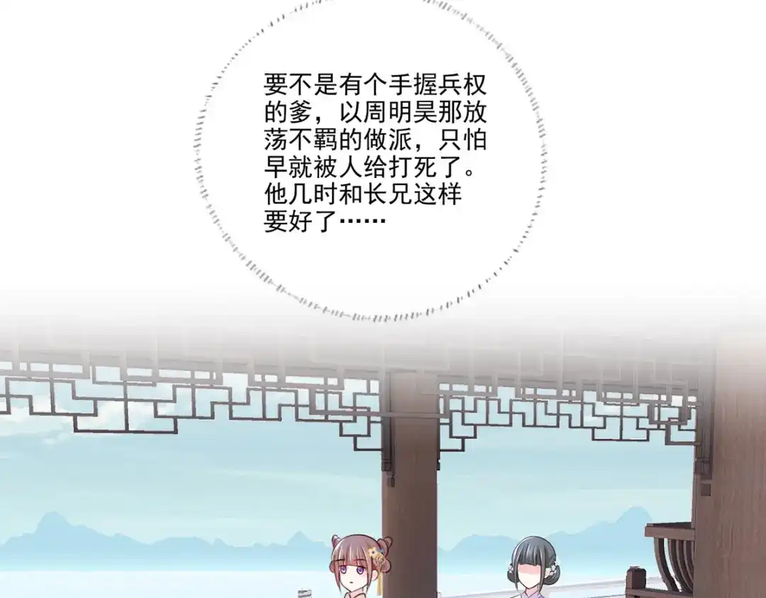 《女首富之娇宠摄政王》138.东风兄，周大郎 第48页