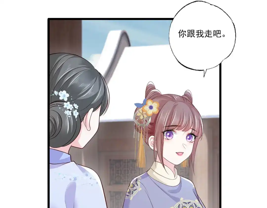 《女首富之娇宠摄政王》138.东风兄，周大郎 第46页