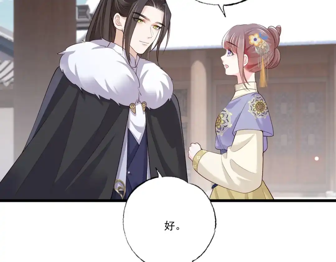 《女首富之娇宠摄政王》138.东风兄，周大郎 第44页