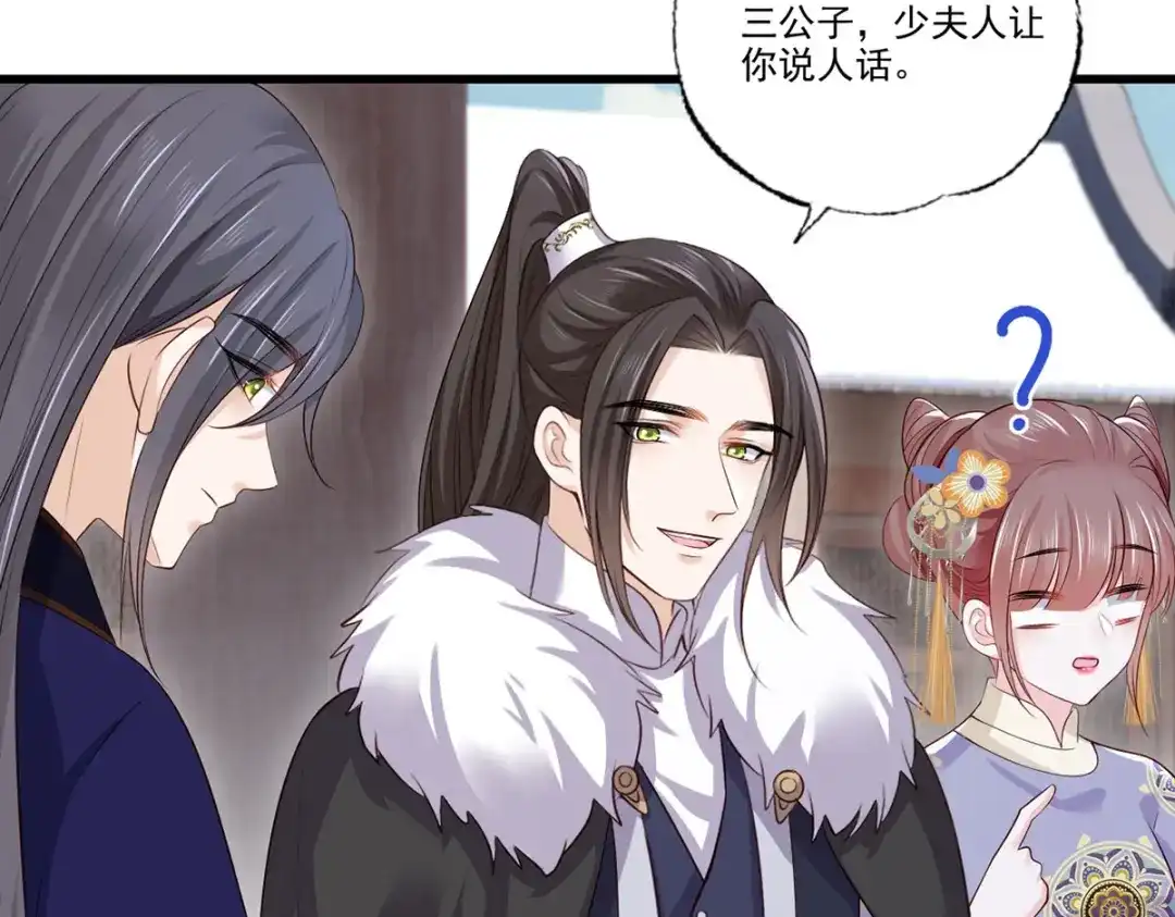 《女首富之娇宠摄政王》138.东风兄，周大郎 第14页