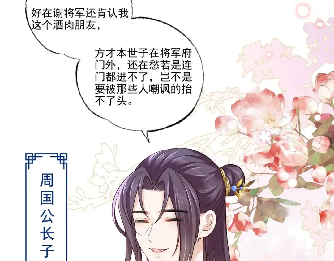 《女首富之娇宠摄政王》138.东风兄，周大郎 第40页