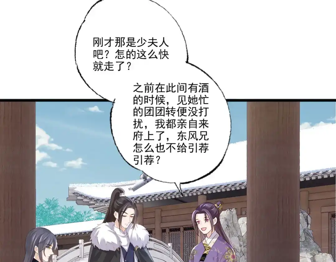 《女首富之娇宠摄政王》138.东风兄，周大郎 第50页
