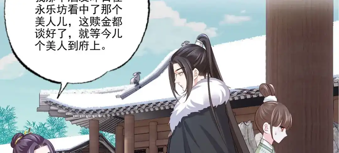 《女首富之娇宠摄政王》138.东风兄，周大郎 第64页