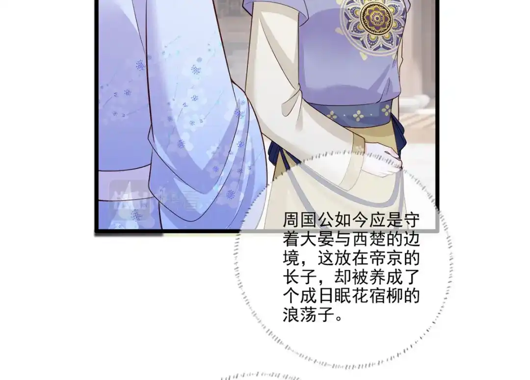 《女首富之娇宠摄政王》138.东风兄，周大郎 第47页