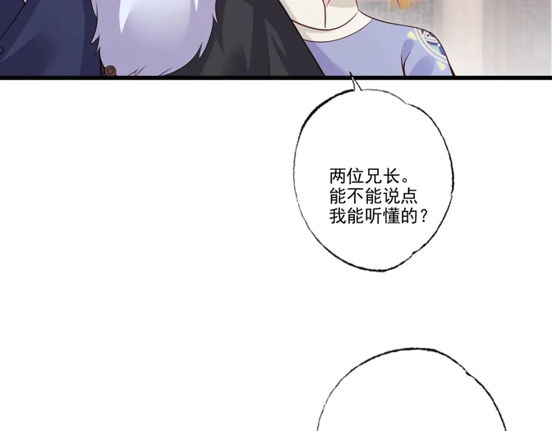 《女首富之娇宠摄政王》138.东风兄，周大郎 第13页