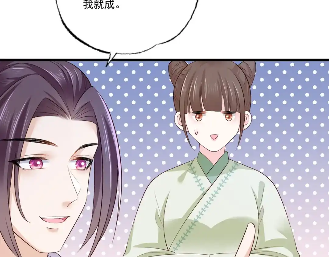 《女首富之娇宠摄政王》138.东风兄，周大郎 第61页
