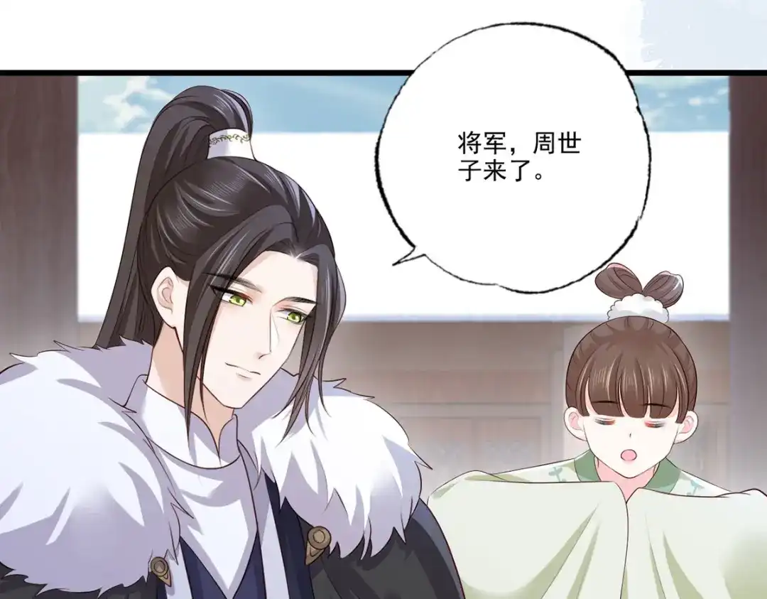 《女首富之娇宠摄政王》138.东风兄，周大郎 第33页