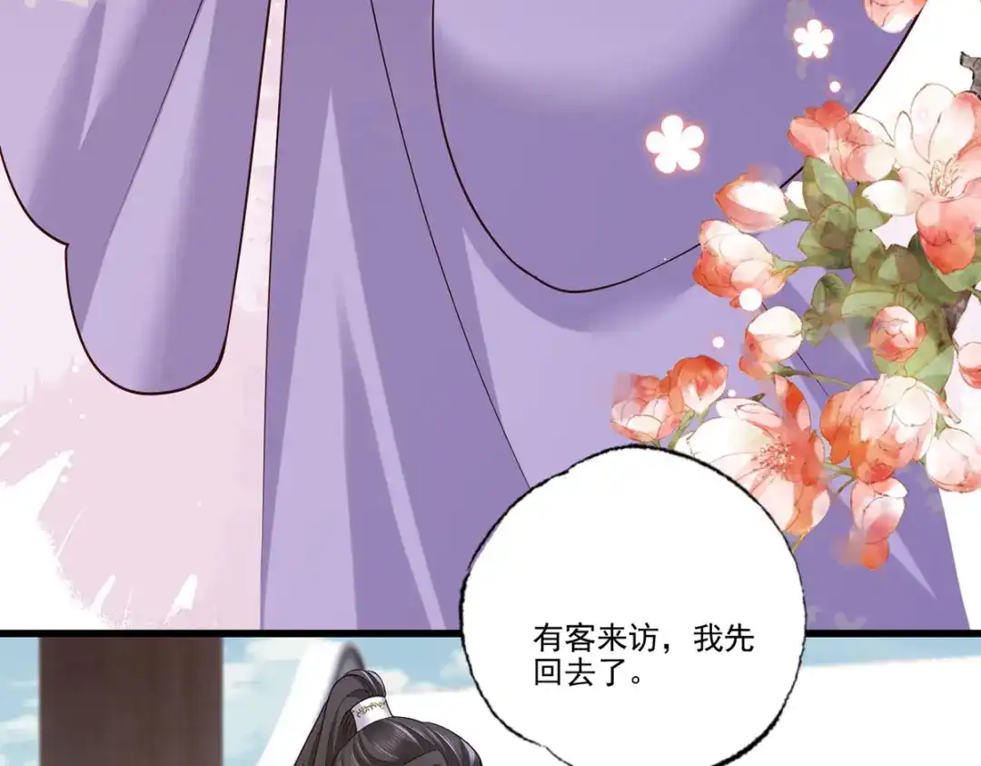 《女首富之娇宠摄政王》138.东风兄，周大郎 第43页