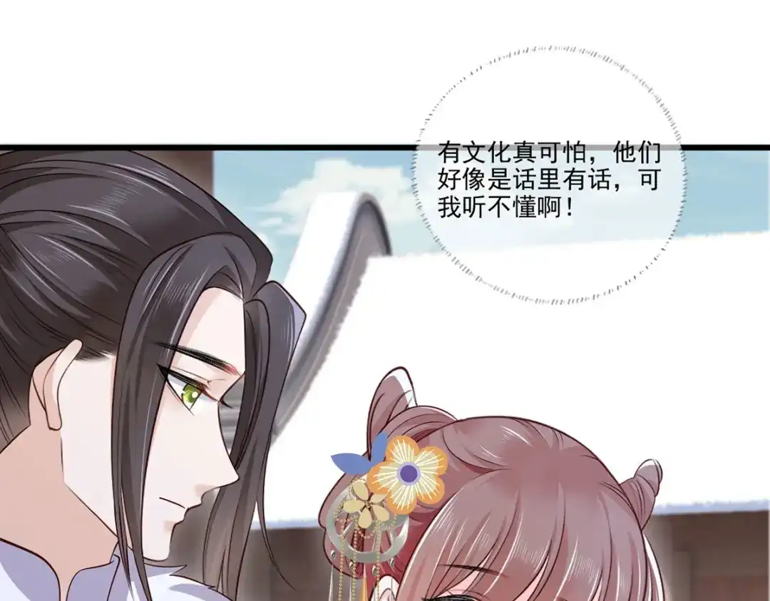 《女首富之娇宠摄政王》138.东风兄，周大郎 第11页