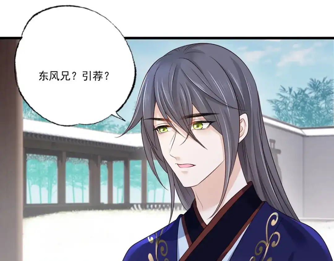 《女首富之娇宠摄政王》138.东风兄，周大郎 第52页