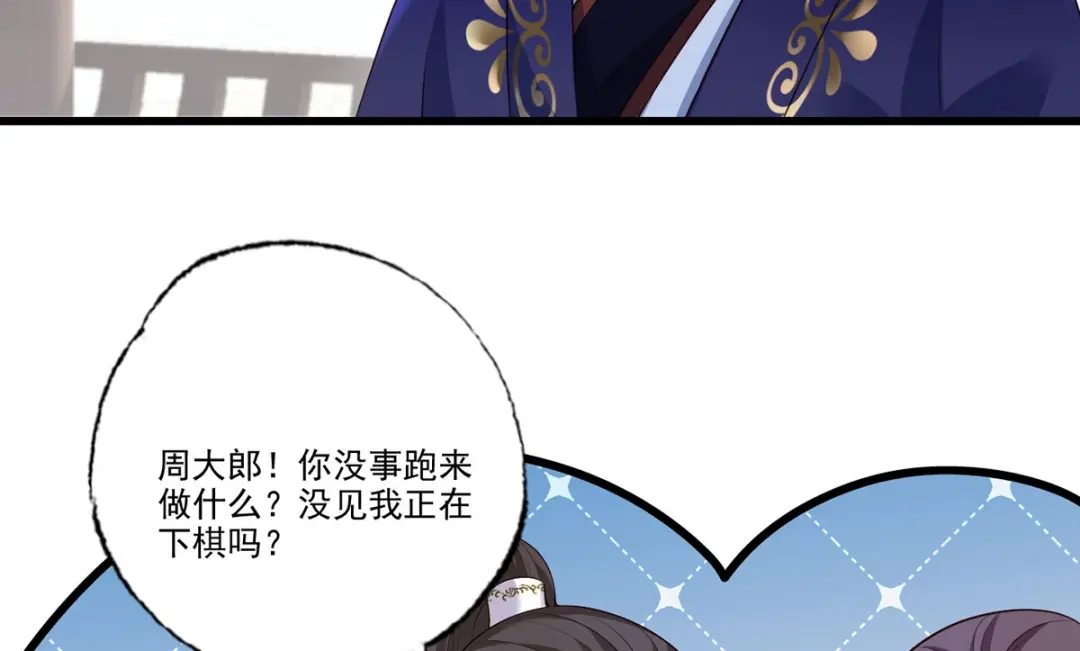 《女首富之娇宠摄政王》138.东风兄，周大郎 第53页