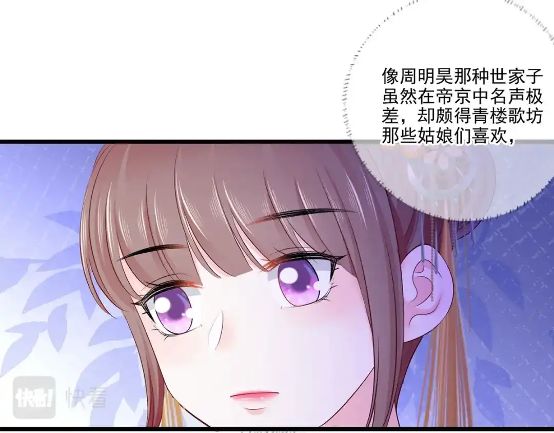 《女首富之娇宠摄政王》139.求少夫人帮我！ 第65页