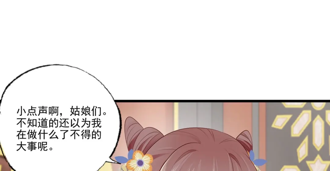 《女首富之娇宠摄政王》139.求少夫人帮我！ 第31页