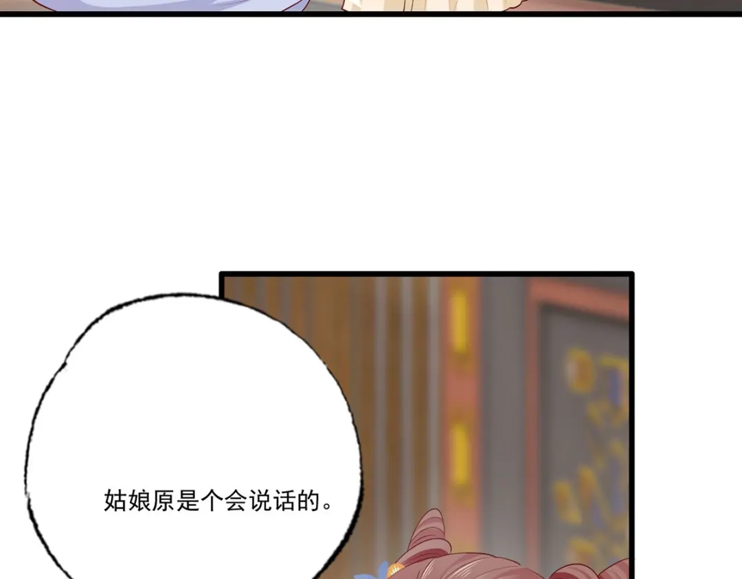 《女首富之娇宠摄政王》139.求少夫人帮我！ 第51页
