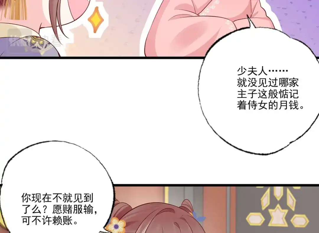 《女首富之娇宠摄政王》139.求少夫人帮我！ 第54页