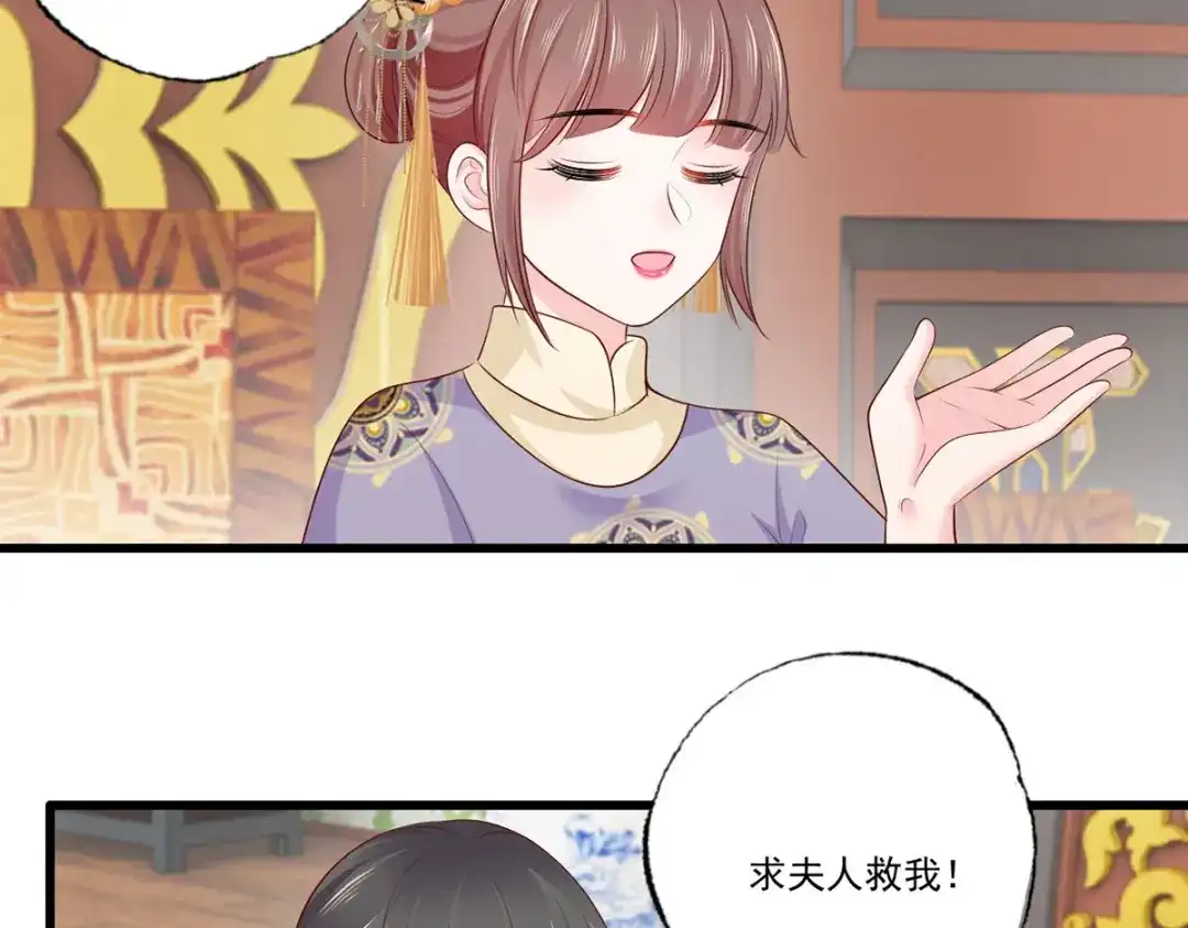 《女首富之娇宠摄政王》139.求少夫人帮我！ 第55页