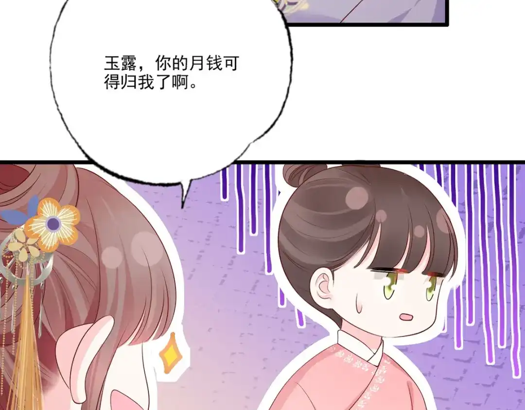 《女首富之娇宠摄政王》139.求少夫人帮我！ 第53页