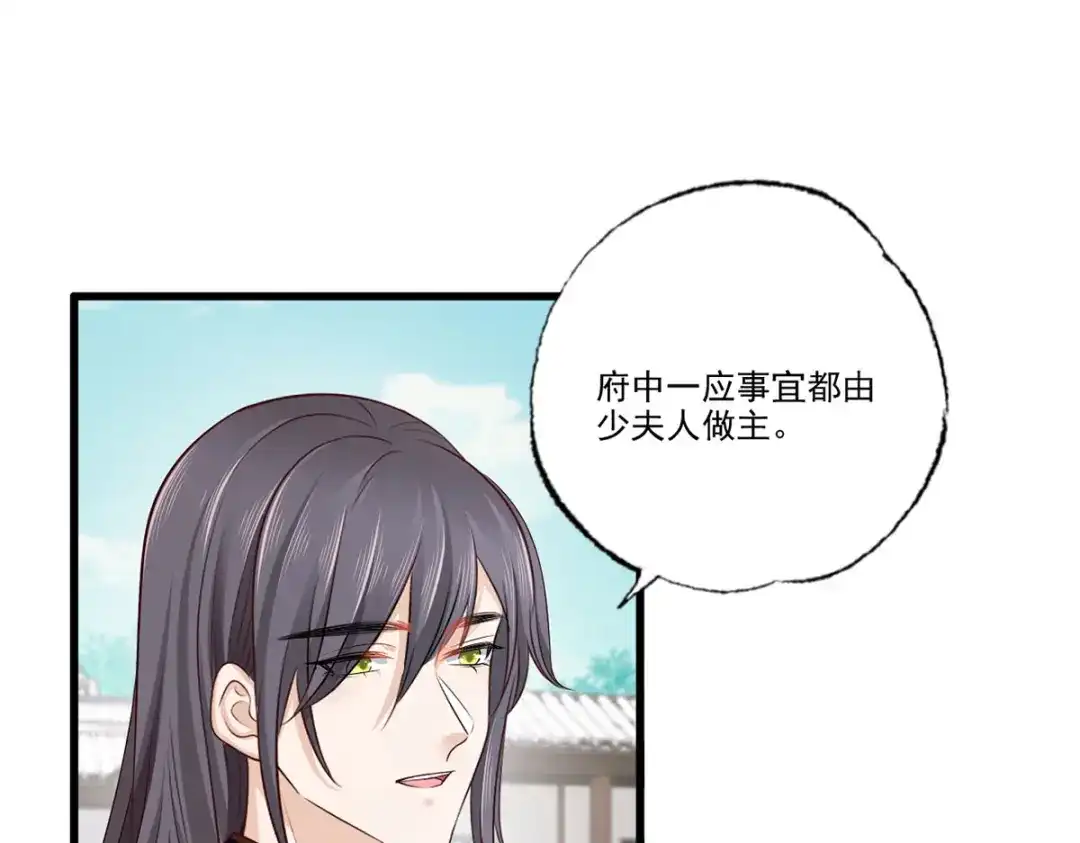 《女首富之娇宠摄政王》139.求少夫人帮我！ 第14页