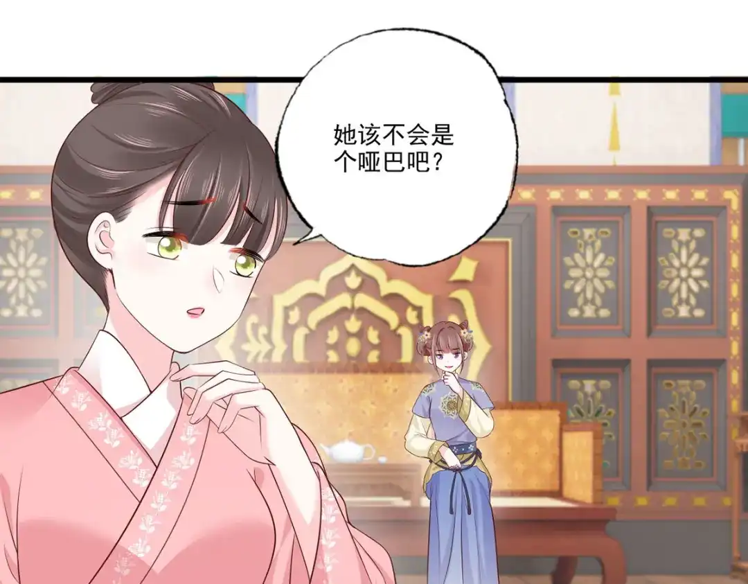 《女首富之娇宠摄政王》139.求少夫人帮我！ 第26页
