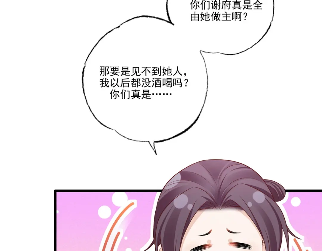 《女首富之娇宠摄政王》139.求少夫人帮我！ 第16页