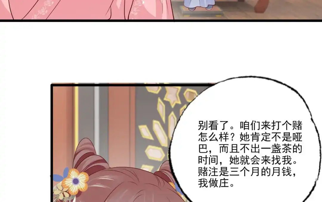 《女首富之娇宠摄政王》139.求少夫人帮我！ 第27页