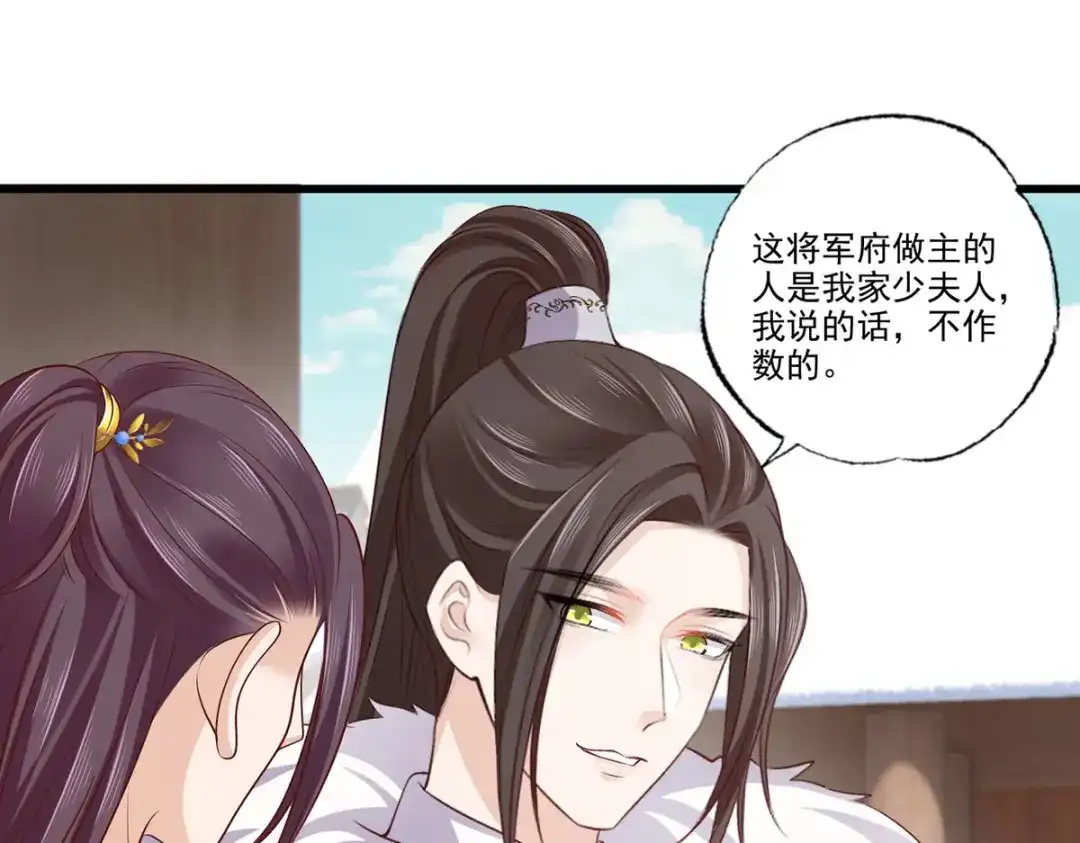 《女首富之娇宠摄政王》139.求少夫人帮我！ 第4页