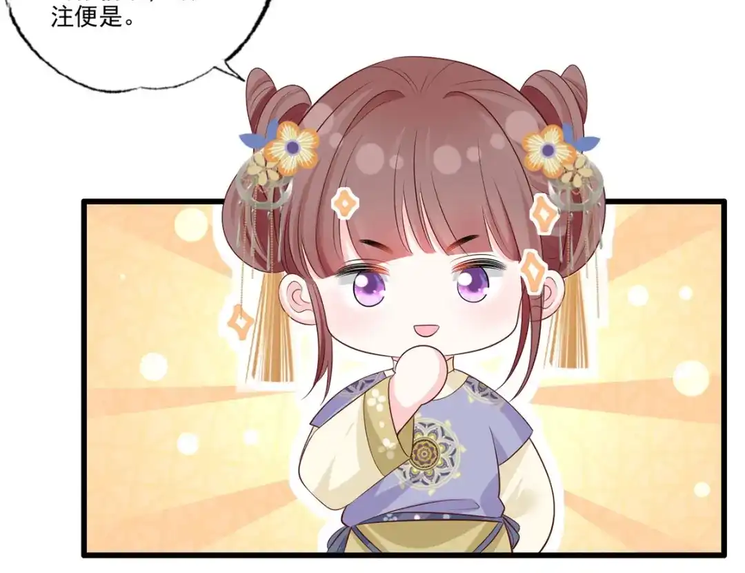 《女首富之娇宠摄政王》139.求少夫人帮我！ 第36页