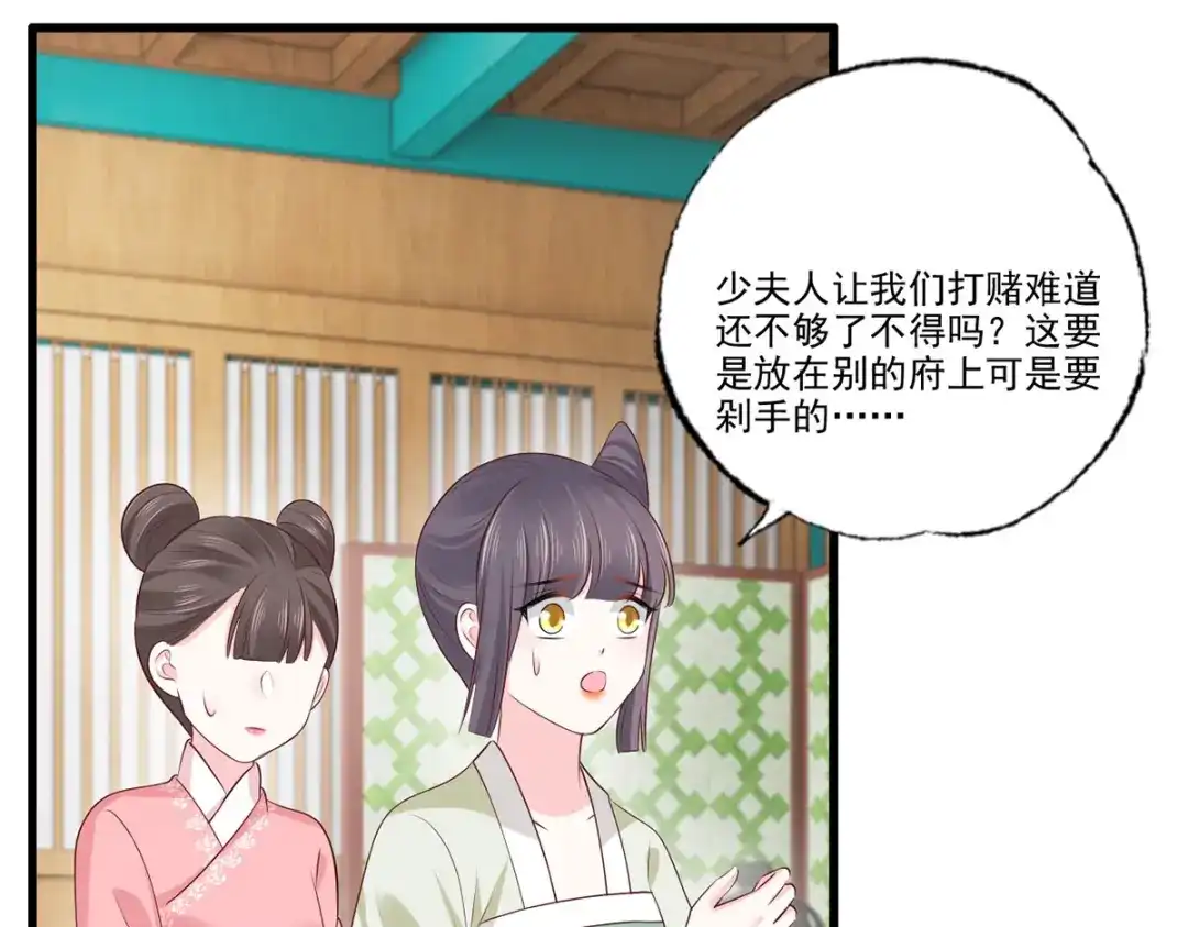 《女首富之娇宠摄政王》139.求少夫人帮我！ 第33页