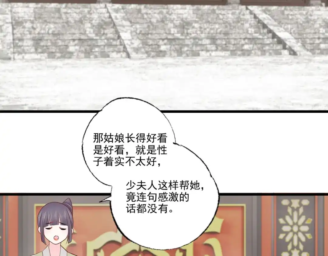 《女首富之娇宠摄政王》139.求少夫人帮我！ 第24页