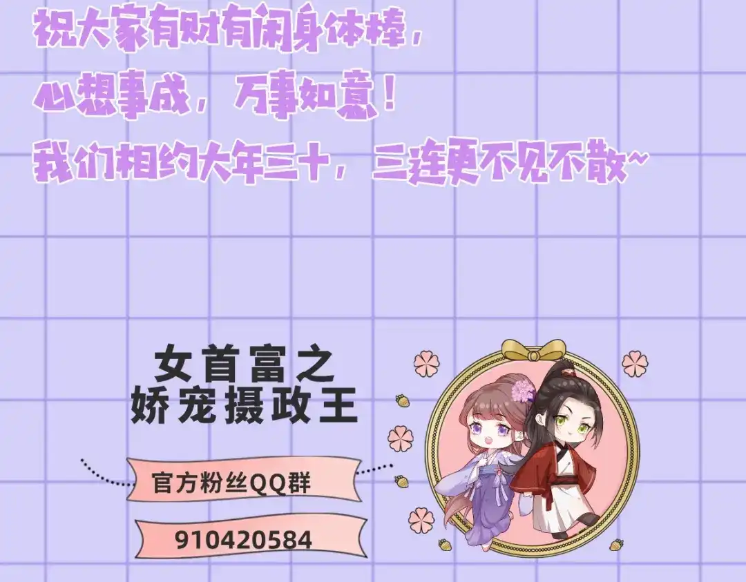 《女首富之娇宠摄政王》140.少夫人又要管麻烦事了 第70页