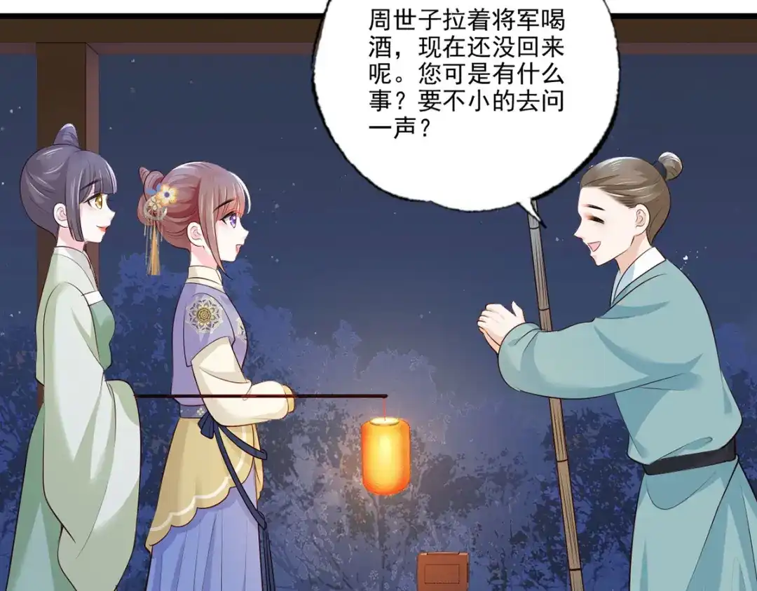 《女首富之娇宠摄政王》140.少夫人又要管麻烦事了 第62页