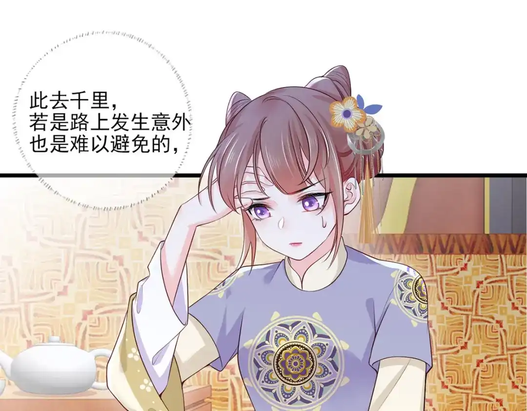 《女首富之娇宠摄政王》140.少夫人又要管麻烦事了 第24页
