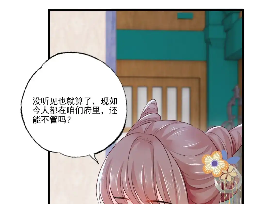 《女首富之娇宠摄政王》140.少夫人又要管麻烦事了 第50页